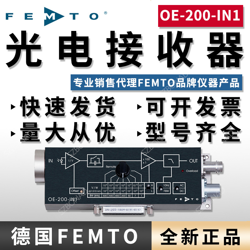 全新FEMTO可变增益光电探测器OE-200-IN1-FST光电接收器仪器代理