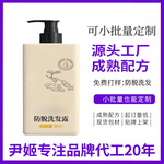 OEM加工定制防脱固发洗发水稳发育发固发养发根强韧护发洗发露
