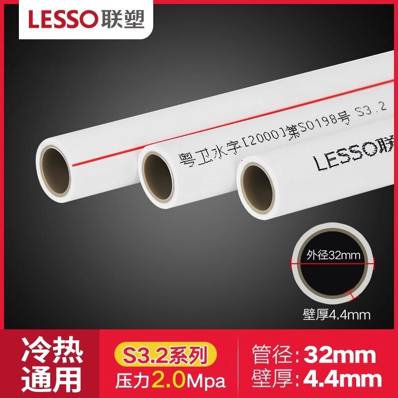 联塑PPR水管25热水管1寸家用自来水管六分4分6分4米管材热熔冷水|undefined