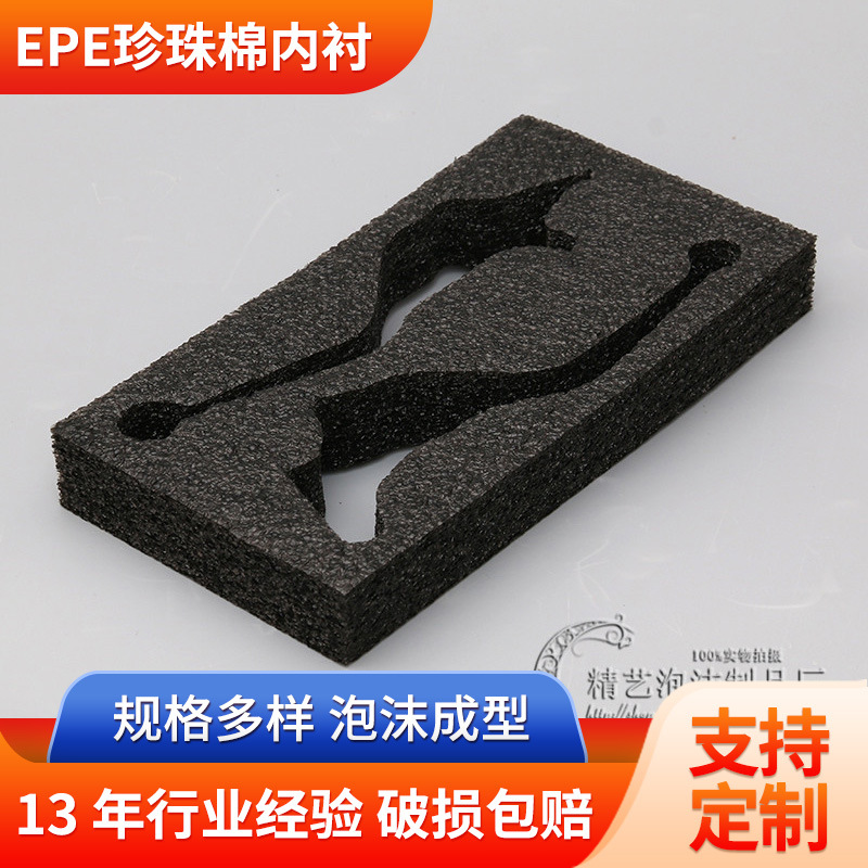 厂家供应珍珠棉内衬 泡沫棉缓冲快递物流包装材料防护珍珠棉内衬