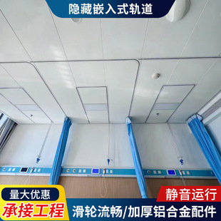 Production of Medical Concealed Track U-Shaped Partition Curtain Hanging Rail Aluminum Alloy Infusion Sky Rail Embedded Hanging Rail