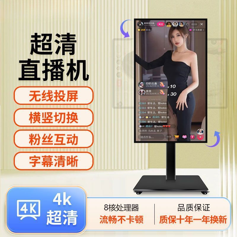 直播大屏幕竖屏直播一体机2024全套设备直播大屏直播电脑一体机|undefined