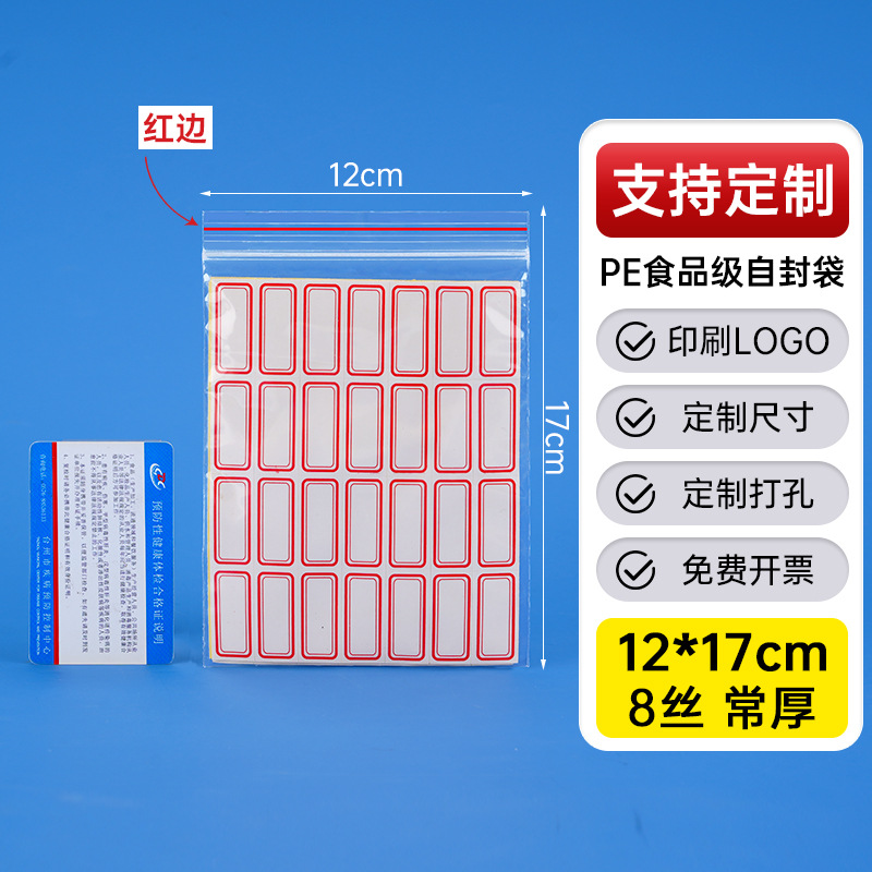 メーカー卸売り厚いプラスチック食品密封袋透明pe自己密封袋プラスチック密封包装袋密封袋