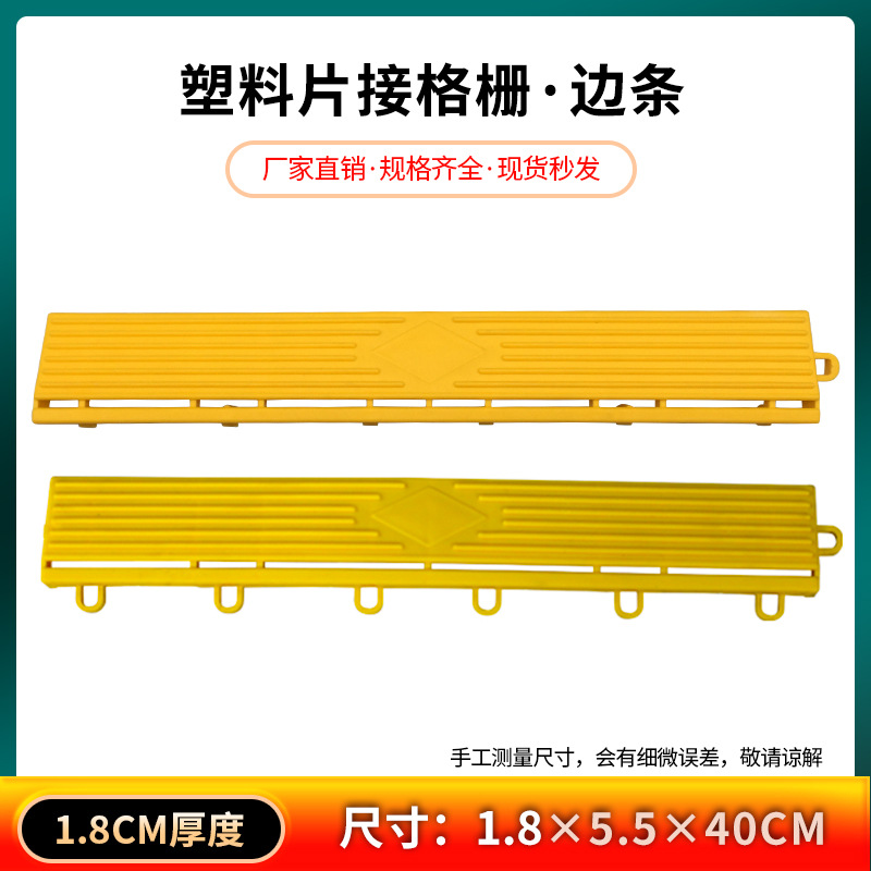 Lavadora de automóviles plástico empalmado esquina de rejilla lateral al por mayor 4s tienda de esquina de rejilla lateral de plástico