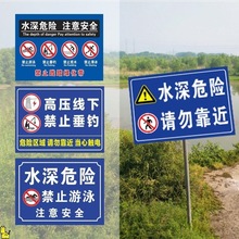 鱼塘水深危险标识牌警示牌池塘边禁止游泳钓鱼请勿靠近告示牌