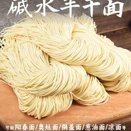 半干面苏式面条苏州红汤面碱水面拉面阳春面锅盖面葱油面生鲜面条