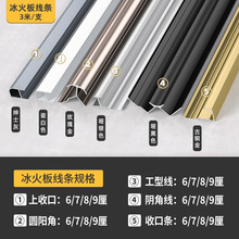 铝合金冰火板收口条木饰面板碳晶板收边条墙裙包边条半墙装饰条
