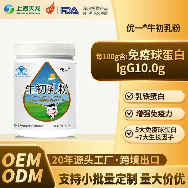 Bovine Colostrum Powder Investment Agent Immune Globulin Igg Bovine Colostrum Powder to Enhance Immunity 2G/Bag Protein Powder Bovine Colostrum Powder Investment Agent Immune Globulin Igg Bovine Colostrum Powder to Enhance Immunity 2G/Bag Protein Powder