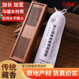 拉不冷藏香药香供佛香室内品茶瑜伽药香薰寺庙礼佛香西域藏香盒装