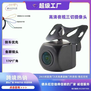 High-Definition Waterproof Car Reversing Camera Three-Control Night Vision High-Definition Starlight Night Vision Car Rear-View Reversing Image
