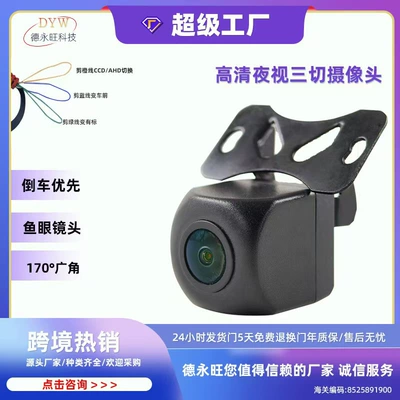 High-Definition Waterproof Car Reversing Camera Three-Control Night Vision High-Definition Starlight Night Vision Car Rear-View Reversing Image