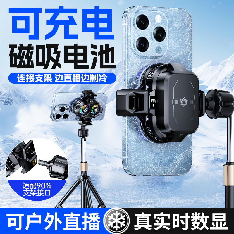 Live Mobile Phone Radiator Super Static External Battery Outdoor Live Radiator Dual Core Semiconductor Cooling