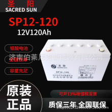 ̫LϵySP12-120}늳12V120AhͨӍվEPS/UPS