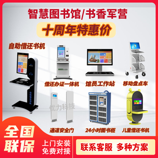 J8 Smart All-In-One Machine Intelligent File Management Book Machine Library Borrowing Excellent Self-Service Borrowing and Return Retrieval Touch G3