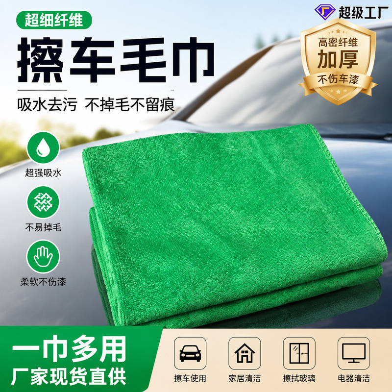Microfiber Car Cleaning Towel, Large Size, Thickened, Highly Absorbent, Lint-Free, Car Cleaning Cloth, Wholesale Microfiber Car Cleaning Towel, Large Size, Thickened, Highly Absorbent, Lint-Free, Car Cleaning Cloth, Wholesale