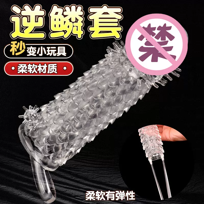水晶锁根阴茎狼牙套隐形穿戴加长加粗空心阳具套带刺大颗粒束缚套