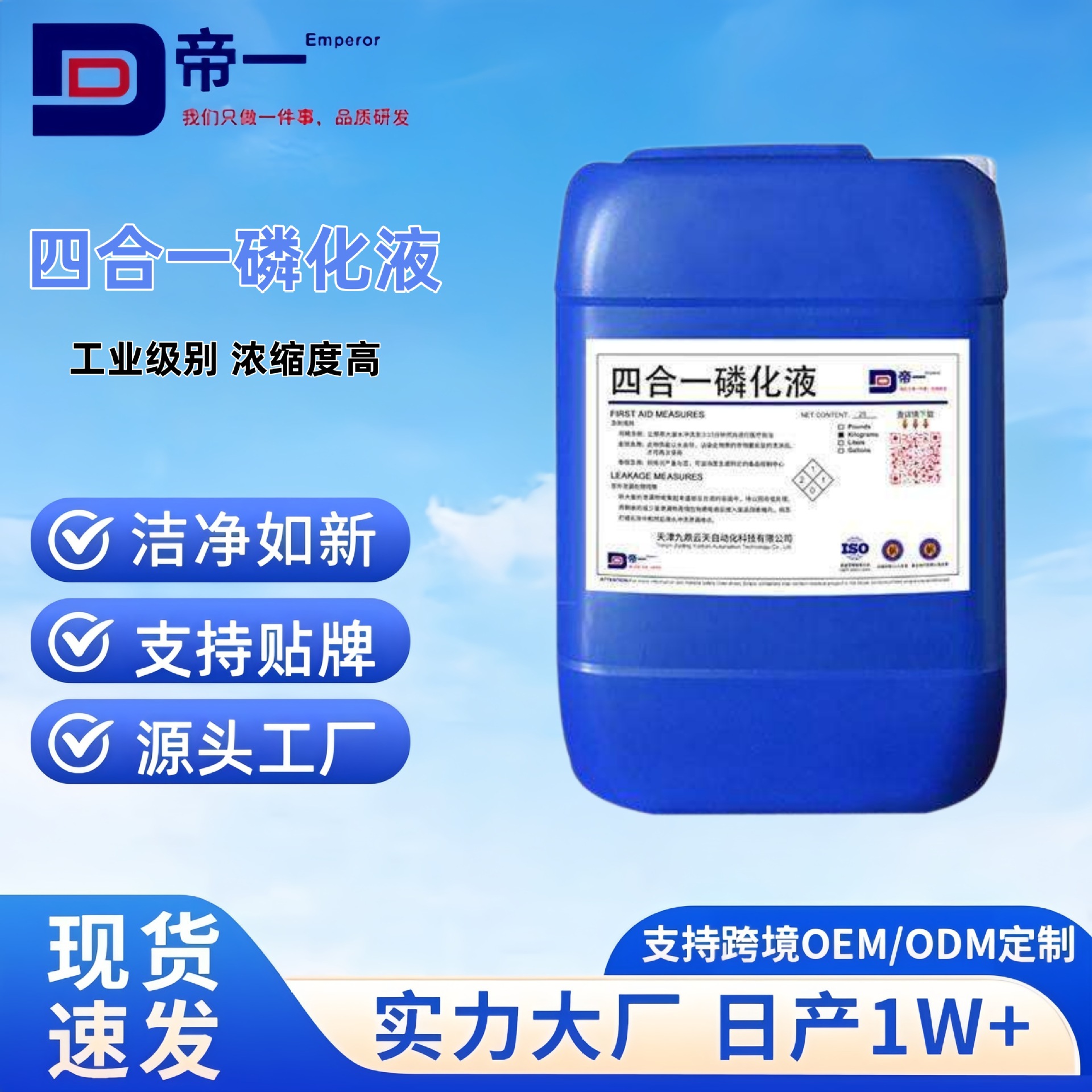 批发磷化液烤漆喷塑涂装金属前处理免水洗磷化去油钝化去锈磷化