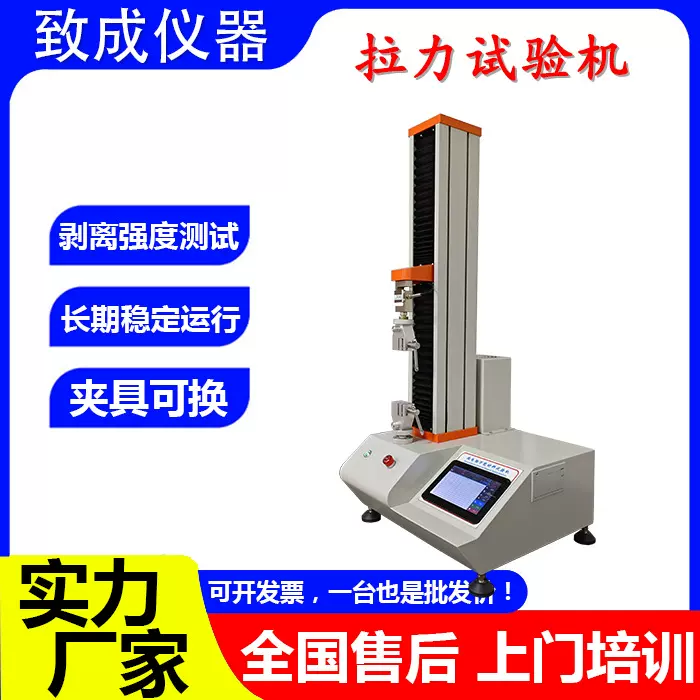 小型万能材料拉力试验机 100N200~500N无纺布塑料薄膜拉伸测试机