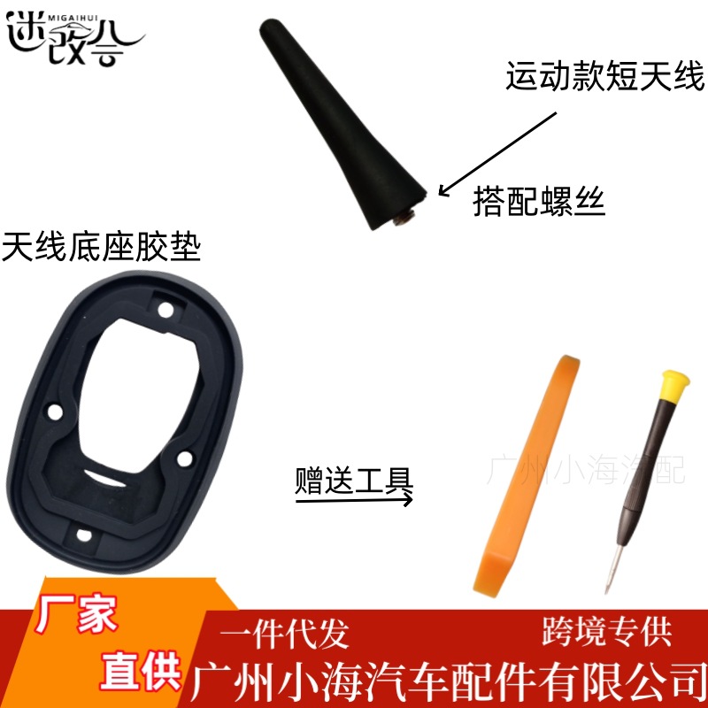 Adecuado para bmw MINI radio de coche accesorios base la antena techo modificado sellado cubierta cáscara del anillo goma