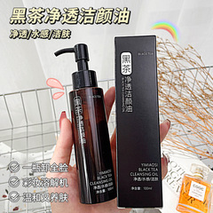 Black Tea Purifying Cleansing Oil Gentle Cleansing Plant Extract Nourishing Skin Care Unisex Student-Friendly Cleansing Oil