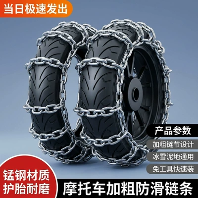 anti-skid chain, two-wheel tire anti-skid Tire snow chain