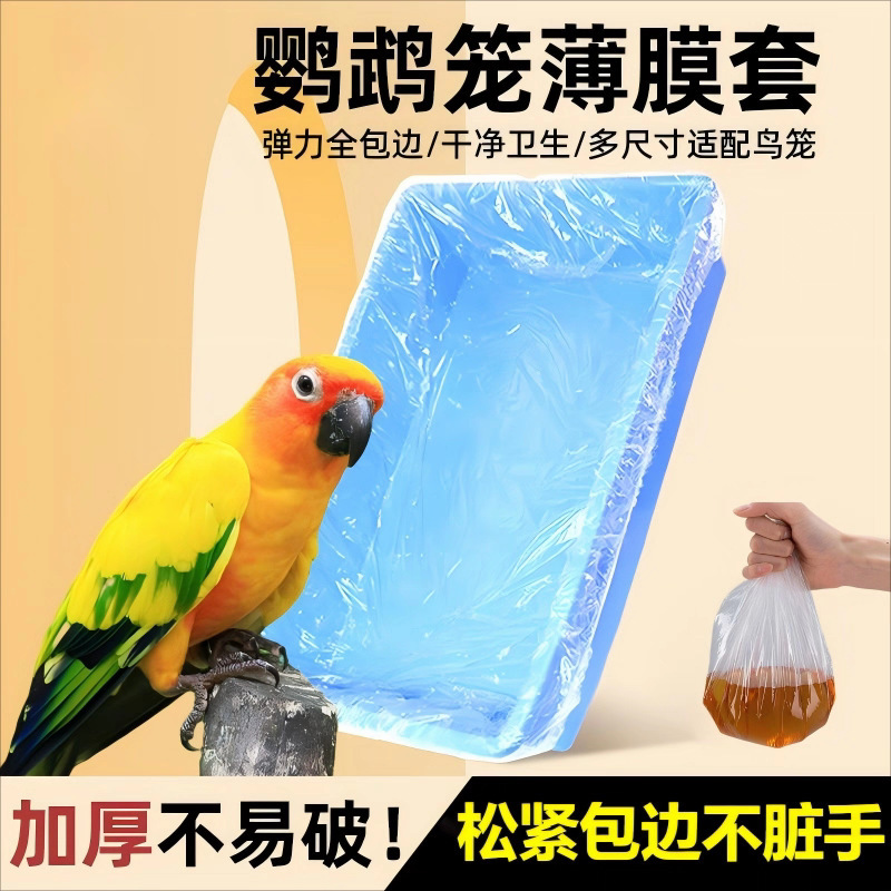 Pet Film Cover for Bird Cage Tray, Disposable Plastic Elastic Cover for Waste Disposal, Suitable for Parrots Pet Film Cover for Bird Cage Tray, Disposable Plastic Elastic Cover for Waste Disposal, Suitable for Parrots
