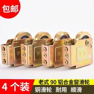 Aluminum Alloy Door and Window Pulley Old-Fashioned Accessories 90 Type Aluminum Alloy Door and Window Pulley Sliding Door Track Pulley Lower Wheel