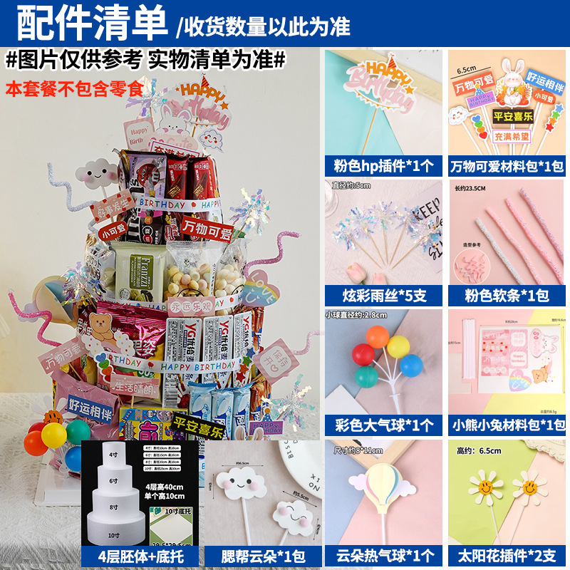 間食誕生日ケーキ装飾児童プラグイン泡胚模型diy材料パーティー紅書同金|undefined
