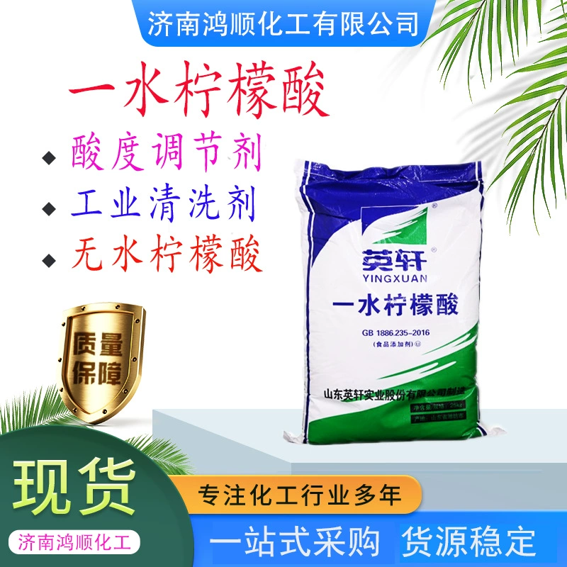 Спотовая безводная лимонная кислота промышленного класса 99% антиплесени очиститель сточных вод моющее средство