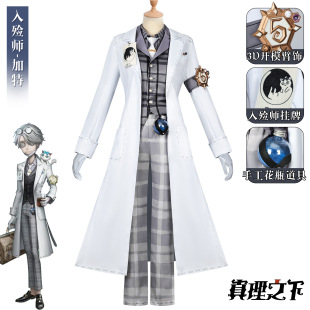 第五人格cos服 平行世界真理之下入殓师加特cos服游戏动漫服装-阿里巴巴