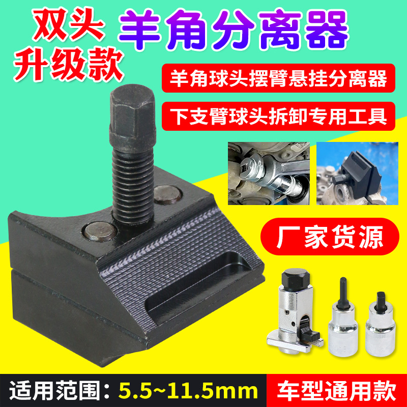 新款羊角分离器贴合式避震羊角撑开器下支臂球头拆卸工具扩张器