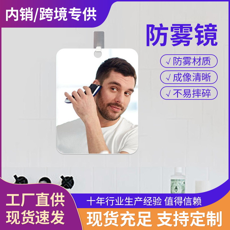 cross-border bathroom shower antifog glasses wash room makeup mirror men‘s pogonotomy shaving mirror soft mirror portable handheld mirror