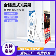 全铝x展架结婚海报支架广告宣传架子婚礼易拉宝广告牌海报展示架