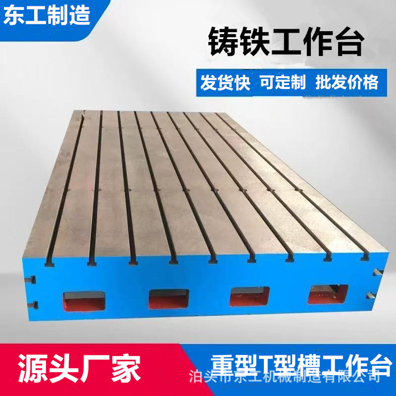 现货铸铁焊接平台源头厂家铸铁划线检验测量平台T型槽装配平台