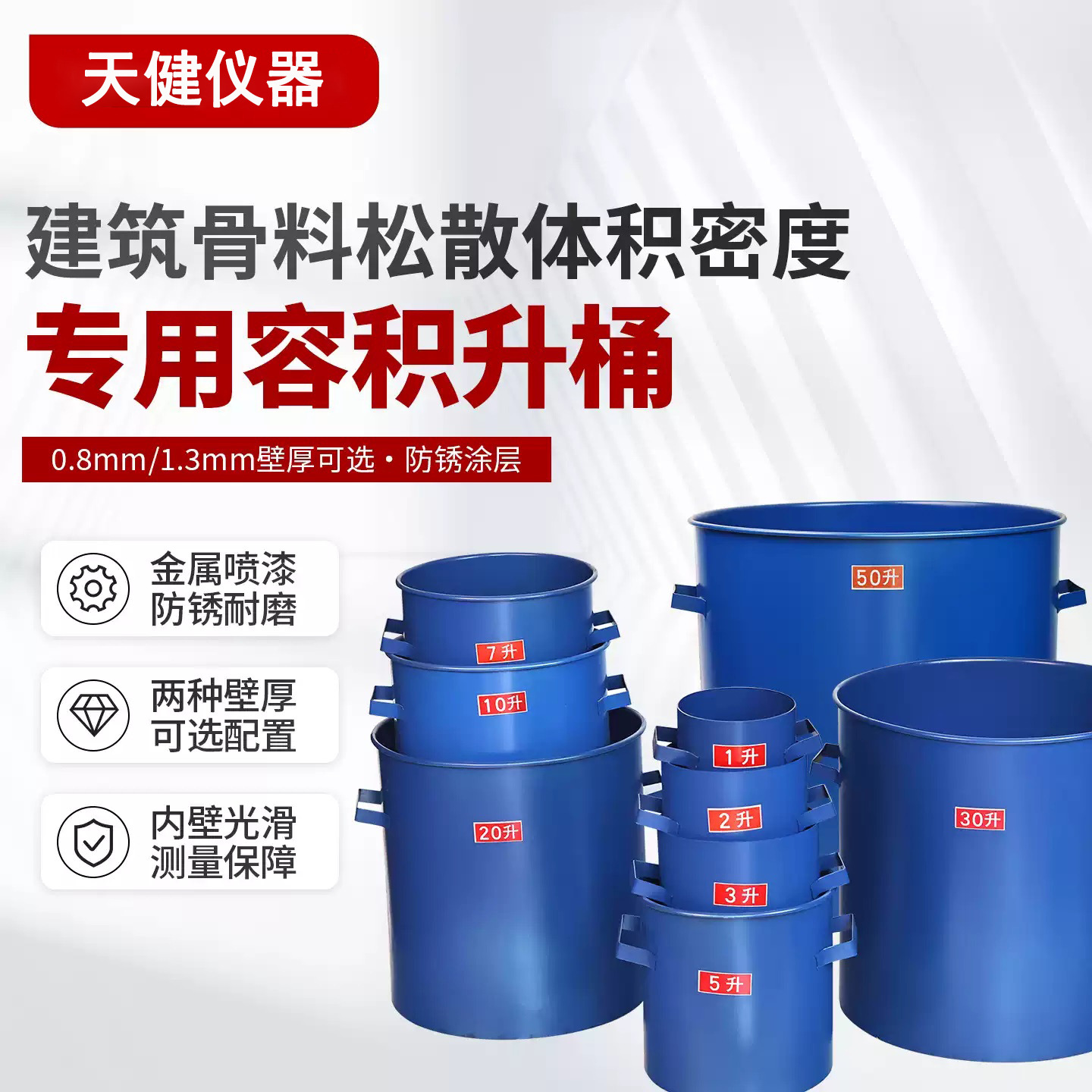 混凝土容积升测定仪砂石容积升容量桶1-50升骨料表观密度容积升