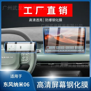 25 Dongfeng Nano 06 naviqasiya ekranı üçün şüşə plyonka, mərkəzi idarəetmə qoruyucu plyonkası