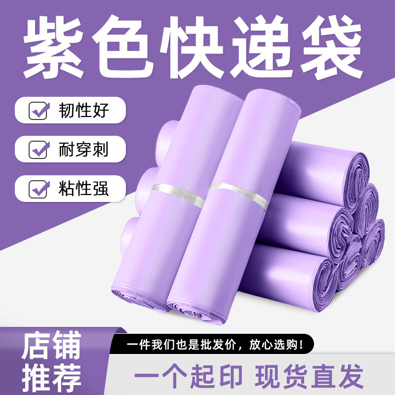 Purple express packaging bag new waterproof e-commerce logistics packaging delivery whole bag package wholesale self-sealing bag