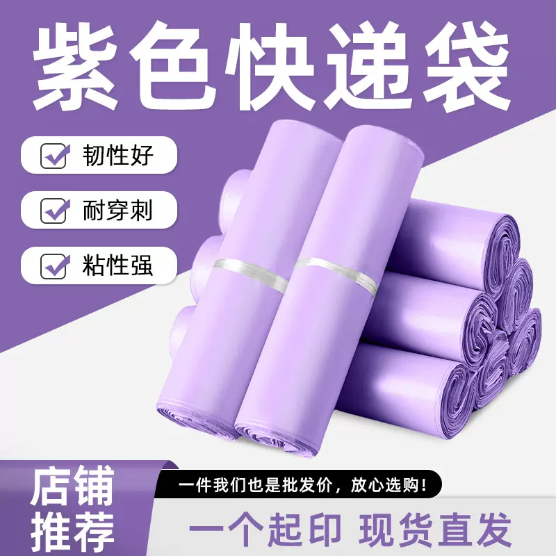 紫色快递包装袋新料防水电商物流打包发货整袋包裹批发自封的袋子