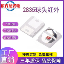 厂供2835球头红外850/940nm高压2835美容面罩灯贴片LED灯珠可加工