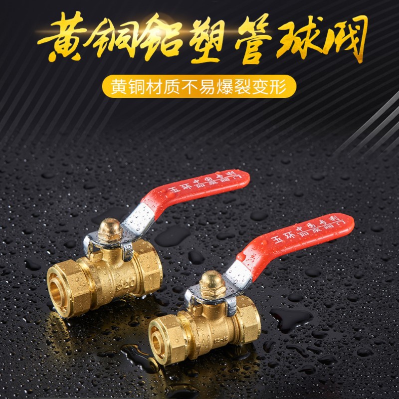 黄铜铝塑管球阀 太阳能热水器专用卡套式等径铝塑管阀门 厂家直销