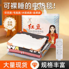 正品红豆电热毯单双人双控调温加大安全智能家用学生宿舍电褥子冬