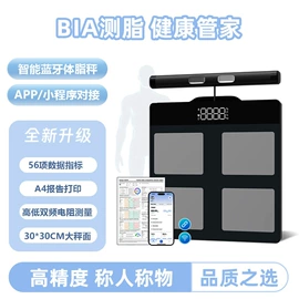体重秤;智能体重秤;厨房秤