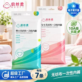 一次性内裤;其他一次性;一次性浴巾