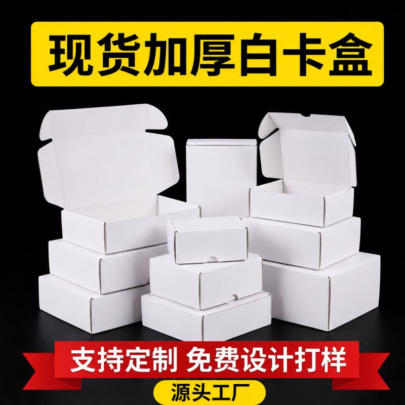 New rectangular small white box, universal cosmetic folding packaging box, square thickened white cardboard box, customizable New rectangular small white box, universal cosmetic folding packaging box, square thickened white cardboard box, customizable