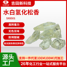 吉田水白氢化松香树脂 耐黄变透明度高 热熔胶压敏胶增粘原料现货