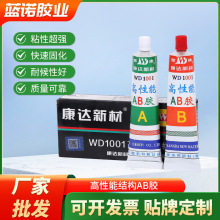 正品康达高性能结构AB胶快速固化金属丙烯酸多功能胶水密封固化
