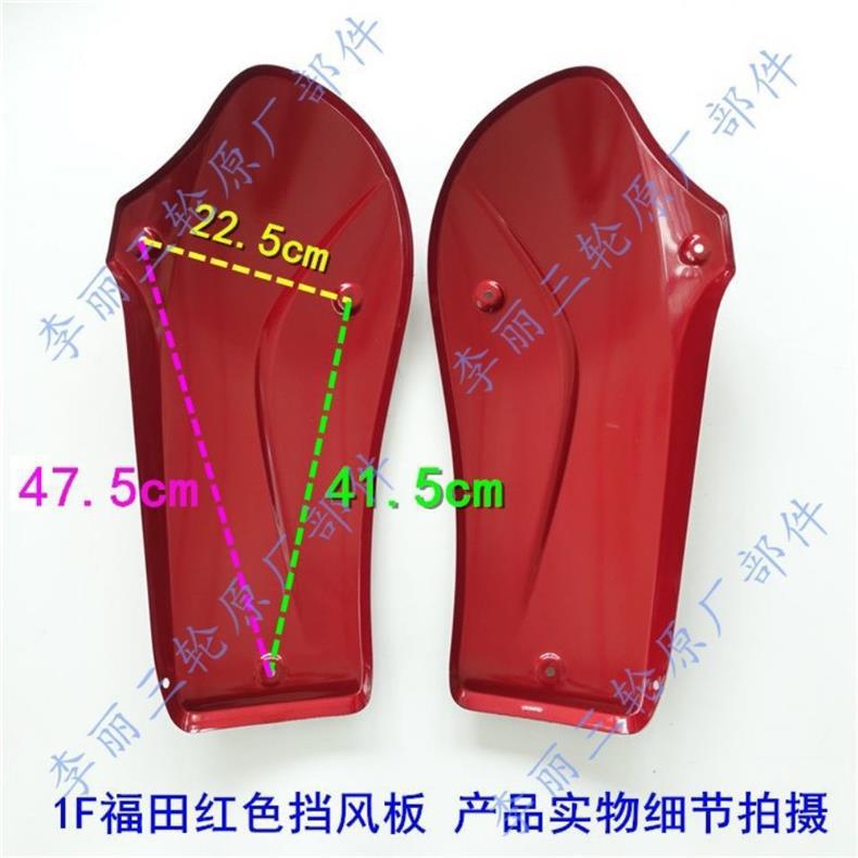 Foton Five Star Lovol Iron Wind Deflector Tricycle Motorcycle Bumper New Front Wind Deflector Blue