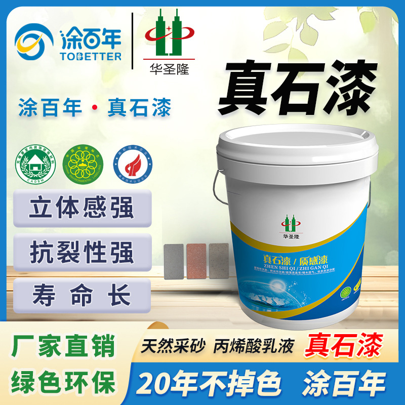 天然材料真石漆自建房质感喷涂高光环保大理石真石漆防水防开裂