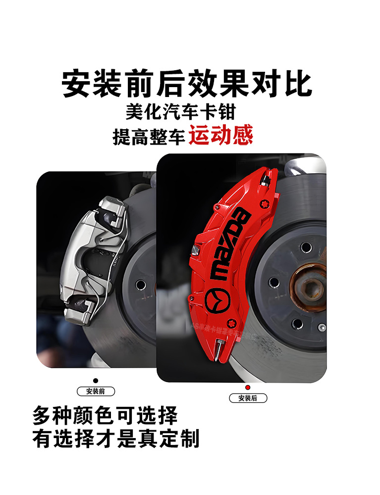Mazda 6/Atenza/Axela/Cx-4/Cx-5/Special Aluminum Alloy Brake Caliper Cover Modification