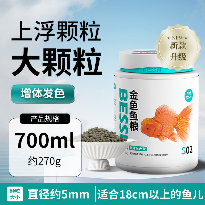 貝森BESSN金魚の飼料の粒が浮いています。|undefined